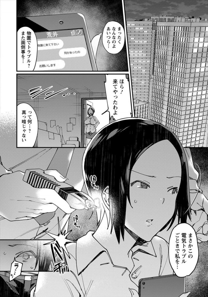 【エロ漫画】自分勝手な巨乳人妻上司にブチ切れた男たちが残業中のオフィスに上司を呼び出して気絶させ二穴中出しレイプする！