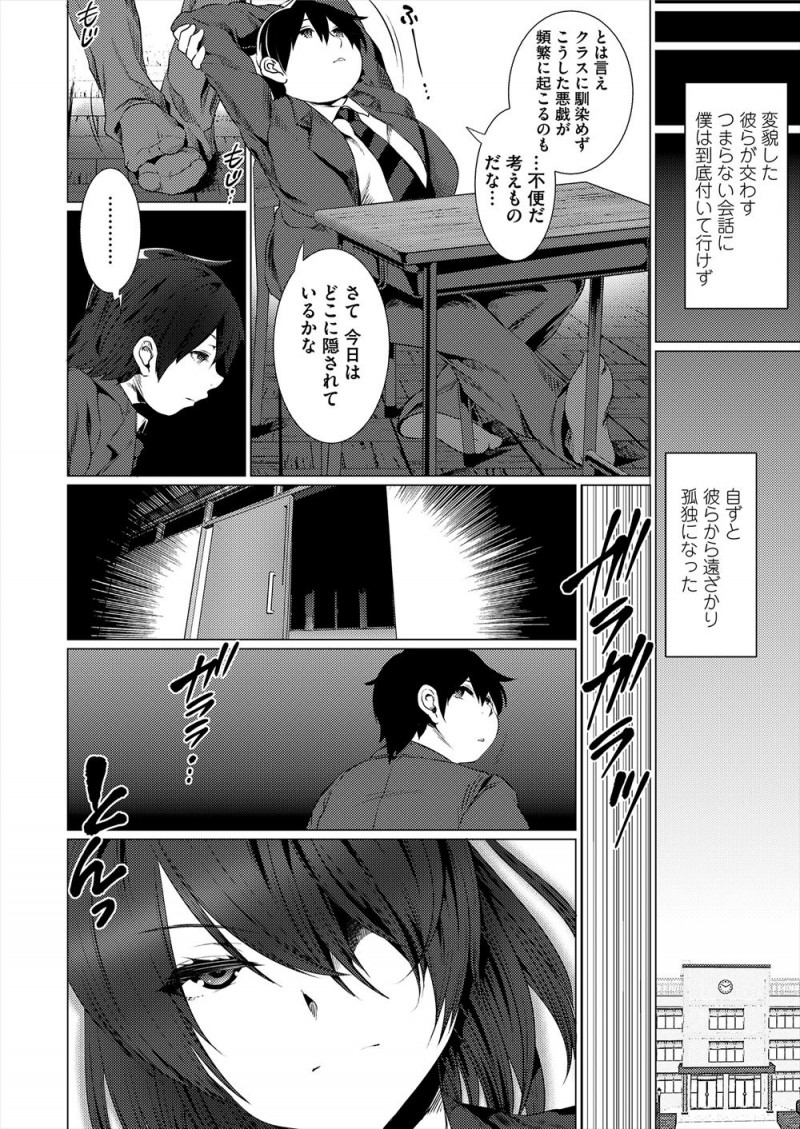 【エロ漫画】清楚なクラスメイトに初恋をするが実はとんでもないド変態だった彼女に童貞巨根ちんぽを逆レイプされ筆おろしされるオタク男子!