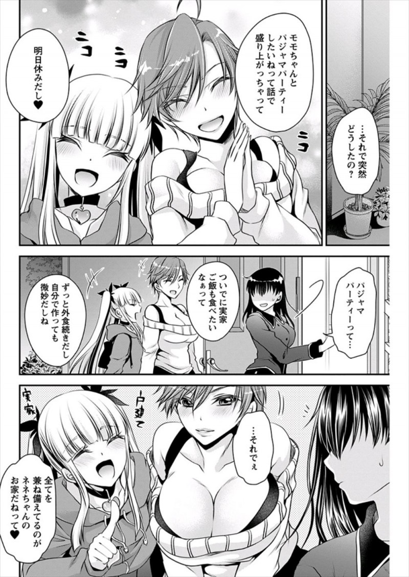 【エロ漫画】三十路だけど23歳と偽りアイドルをしている女子がアイドル友達をいきなり家まで連れてきた幼なじみに激怒して中出し逆レイプでおしおきｗ
