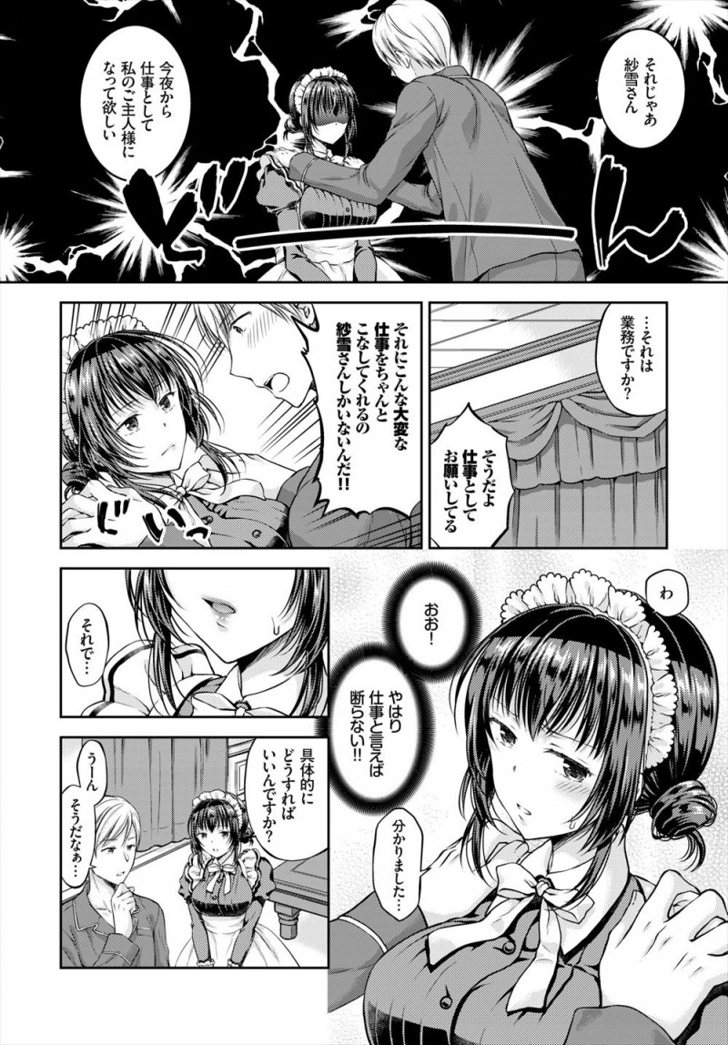 【エロ漫画】冷たい生意気な巨乳新人メイドにご主人さまになってもらうために、仕事として夜のご主人さまになれと命令して処女まんこで逆レイプしてもらうドＭご主人さまｗ