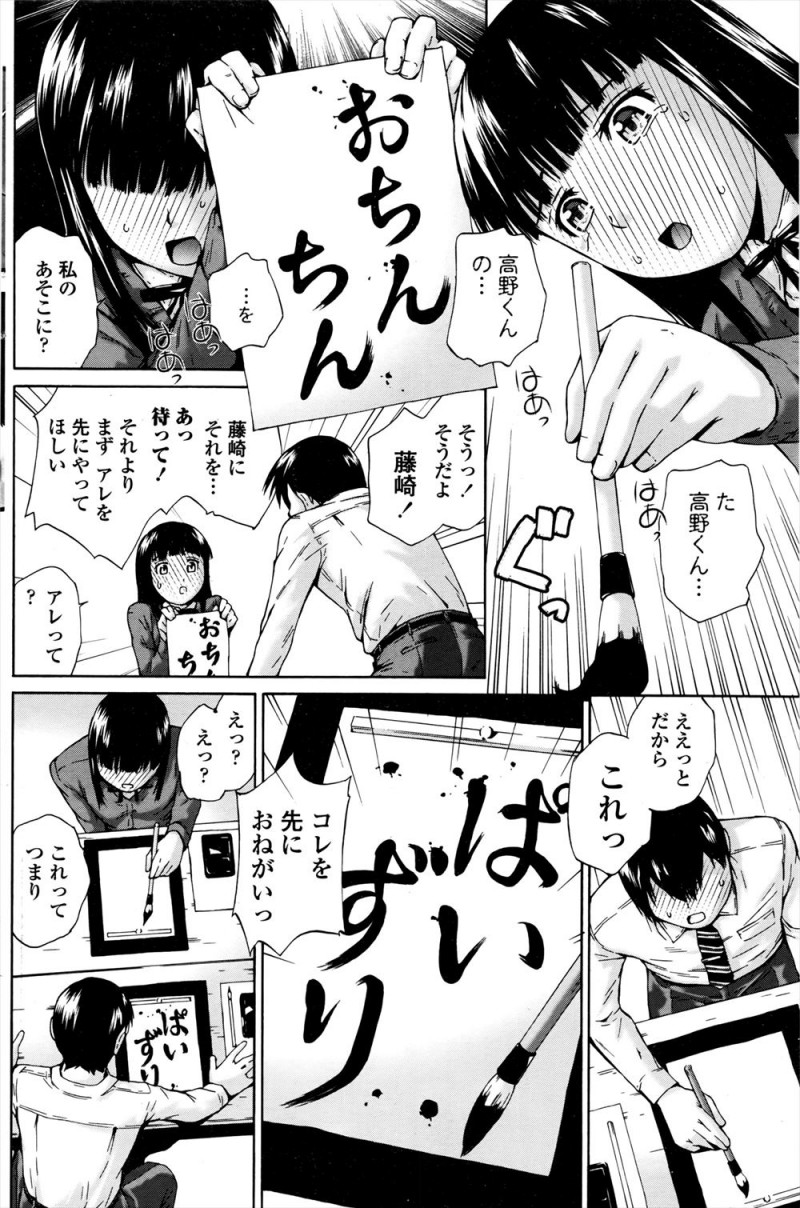 【エロ漫画】コンクールで先輩たちが出払っているときに、書道部のバカップルが部室でついにいちゃラブ中出し初体験するｗ