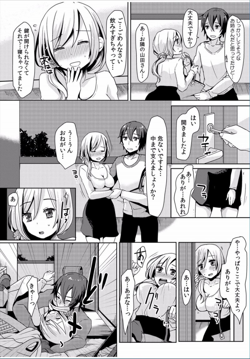 【エロ漫画】美人だけどだらしのないお隣の巨乳お姉さんに家政夫として雇われた大学生がマッサージしてあげていたら、手をおっぱいに誘導され性欲処理までさせられたｗ