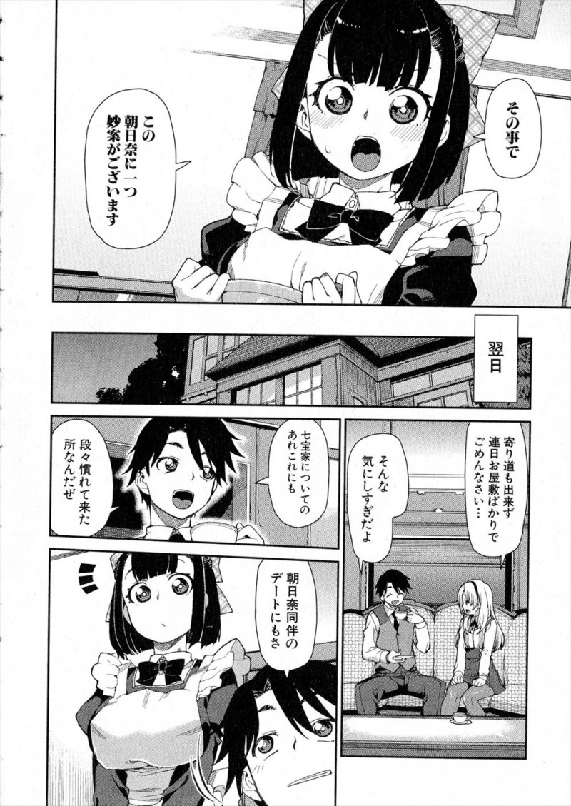 【エロ漫画】父親に家の名に恥じぬ交際なら許してやると言われ半年たってもキス以上にすすめないお嬢様が、彼氏にメイドと中出しセックスさせながらキスをして性欲を発散させてあげるｗ