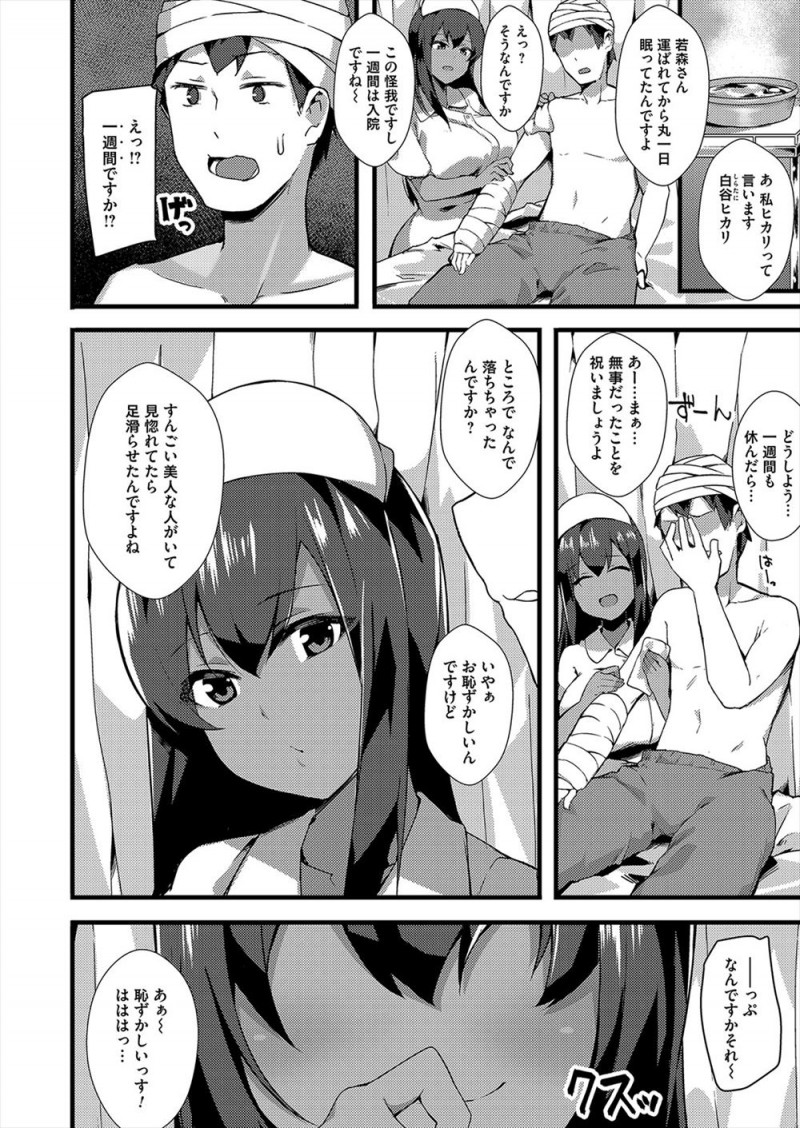 【エロ漫画】プールの監視員のバイト中に爆乳美女に手を振られ監視台から落ちて入院した男が、担当の褐色の巨乳ナースがあのときの美女とは気づかず退院祝いで正体をバラされ中出しセックスさせてもらったｗ