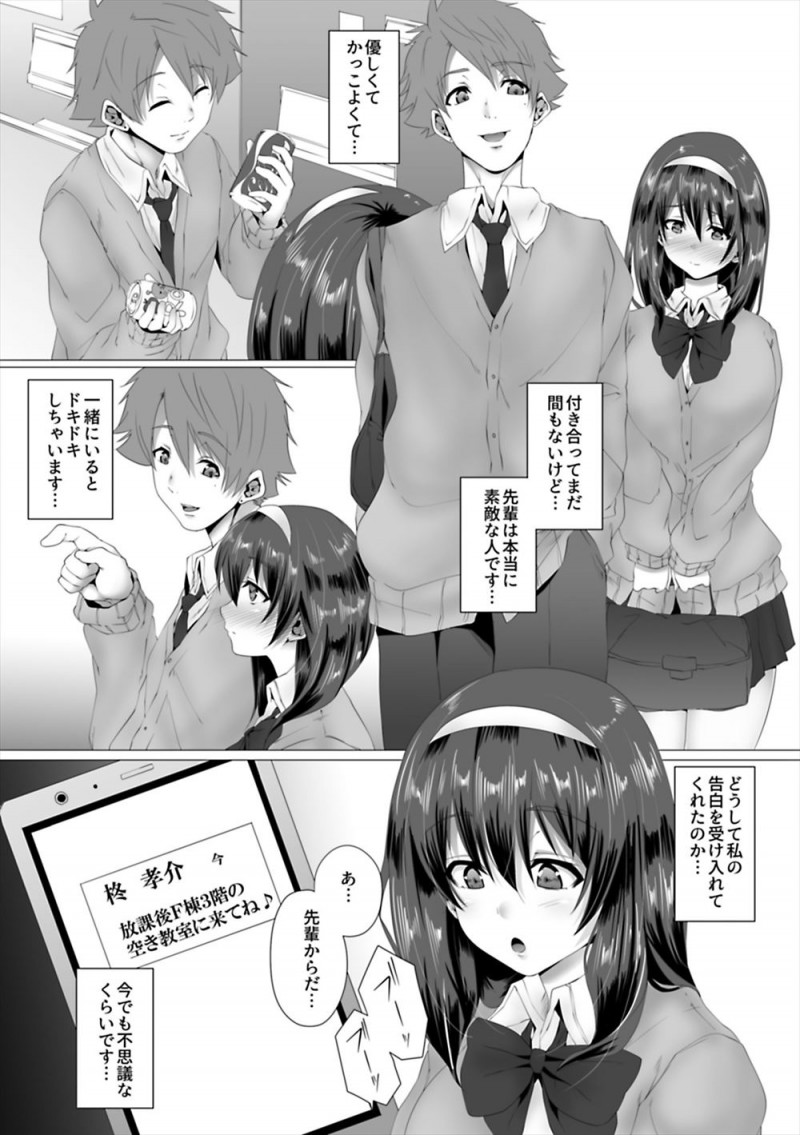 ダメ元で人気の先輩に告白したら付き合うことになった引っ込み思案な巨乳JKが、先輩に放課後に空き教室に呼び出され乱交セックスしていた先輩に嫌われたくなくて言われるままオナニーをして知らない男たちに処女を散らされる！