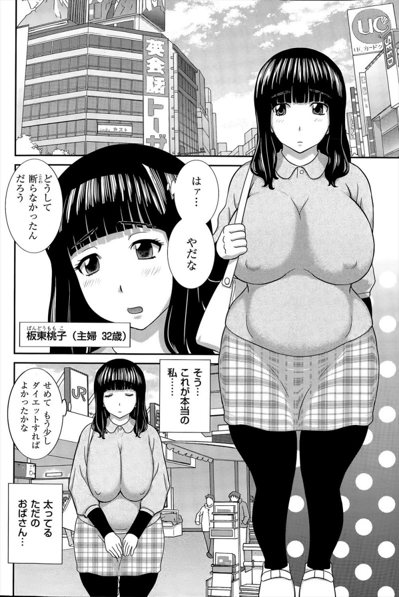 【エロ漫画】ネトゲにハマっていたむっちり団地妻が自分以外全員ネカマだった友達たちとオフ会をすることになり、おだてられ気分が良くなり乱交セックスして快楽に落ちていくｗ
