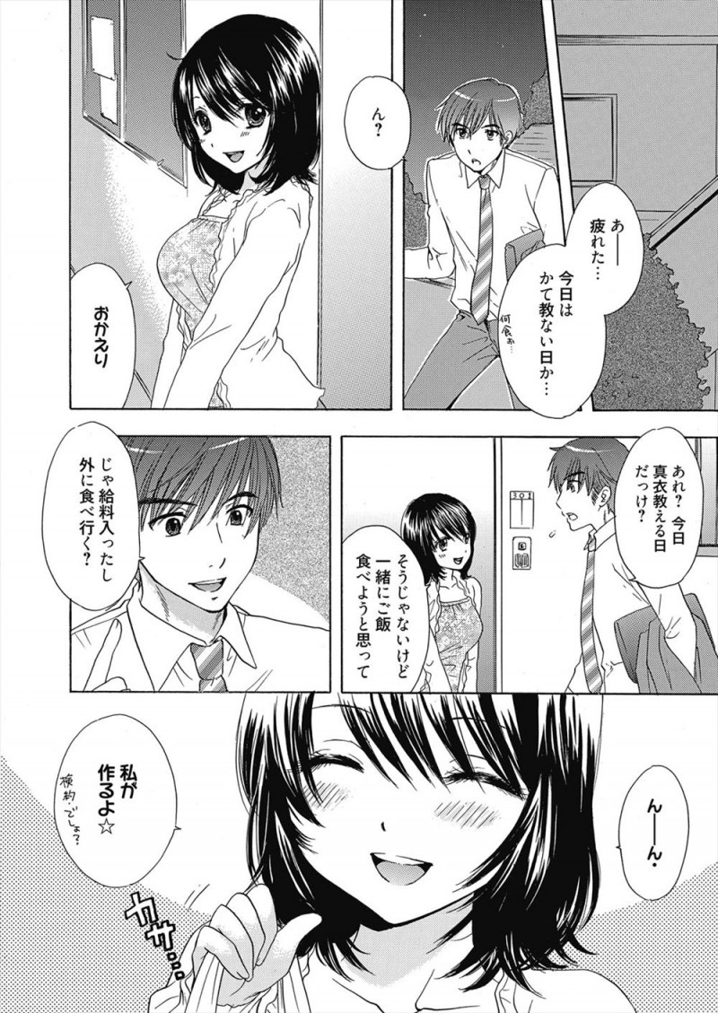 【エロ漫画】誘惑されて家庭教師している幼なじみとセックスしてしまった男が、それに気づいていた彼女の姉に後日告白され、実は初恋相手だった彼女といちゃラブ中出し初体験して付き合い始める！