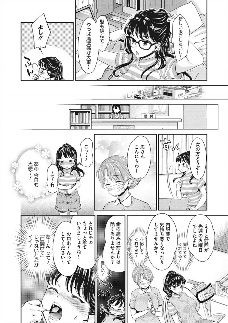 【エロ漫画】一目惚れした天使のような歯科衛生士にドキドキしていたら私のこと嫌いですか？と聞かれ、違いますと暴走したメガネ女子が彼女を押し倒して百合レイプしてしまう！