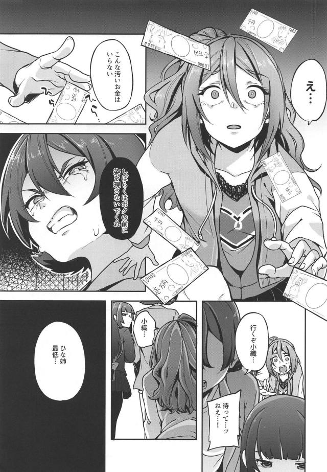 お姉たちのことを思って援交したのにそれがバレてお金を突き返され顔を見せるなと言われてしまった陽奈が援交おじさんに優しくされ堕ちていく！【スクールガールストライカーズ(スクスト)・エロ同人誌】