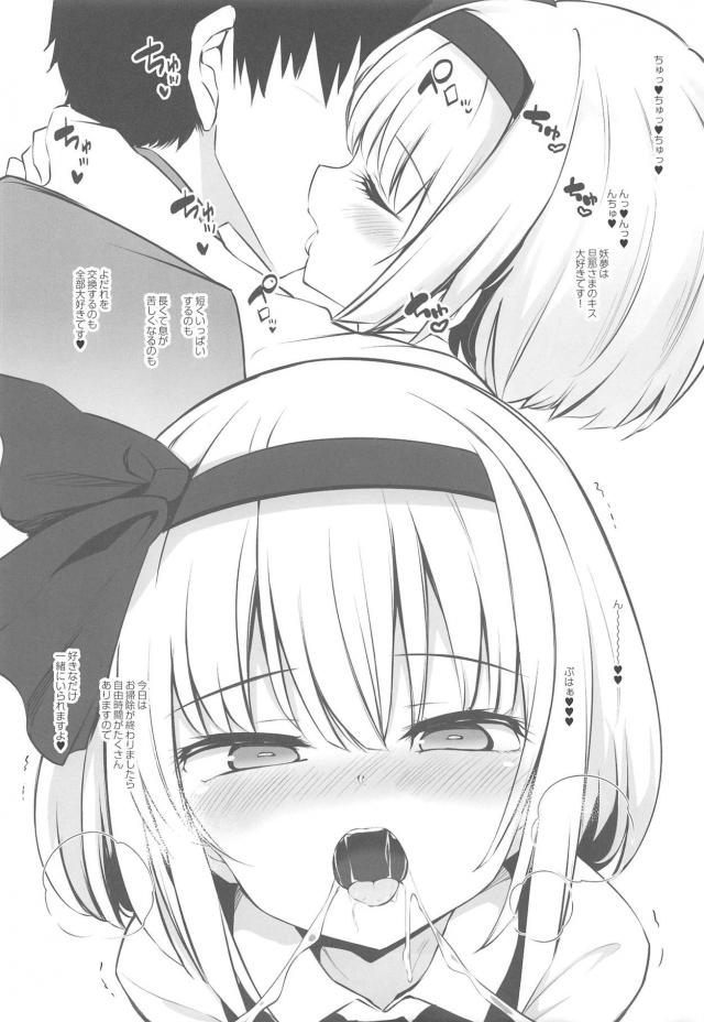朝起きてきたまだおねむなご主人さまにキスであいさつをしてよだれの交換をし、朝から発情してしまったご主人さまと一日中危険日なのに中だししまくる妖夢ｗｗｗｗｗｗｗ【東方Project・エロ同人誌】