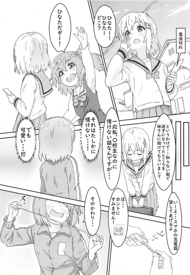 突然ひなたが迷子になっていた人を連れてきたとあおいちゃんを家に連れ帰ってきて、かわいすぎるあおいちゃんにひとめぼれしちゃみゃー姉が採寸と言ってセーラー服を脱がし百合レイプするｗｗｗｗｗ【私に天使が舞い降りた！・エロ同人誌】