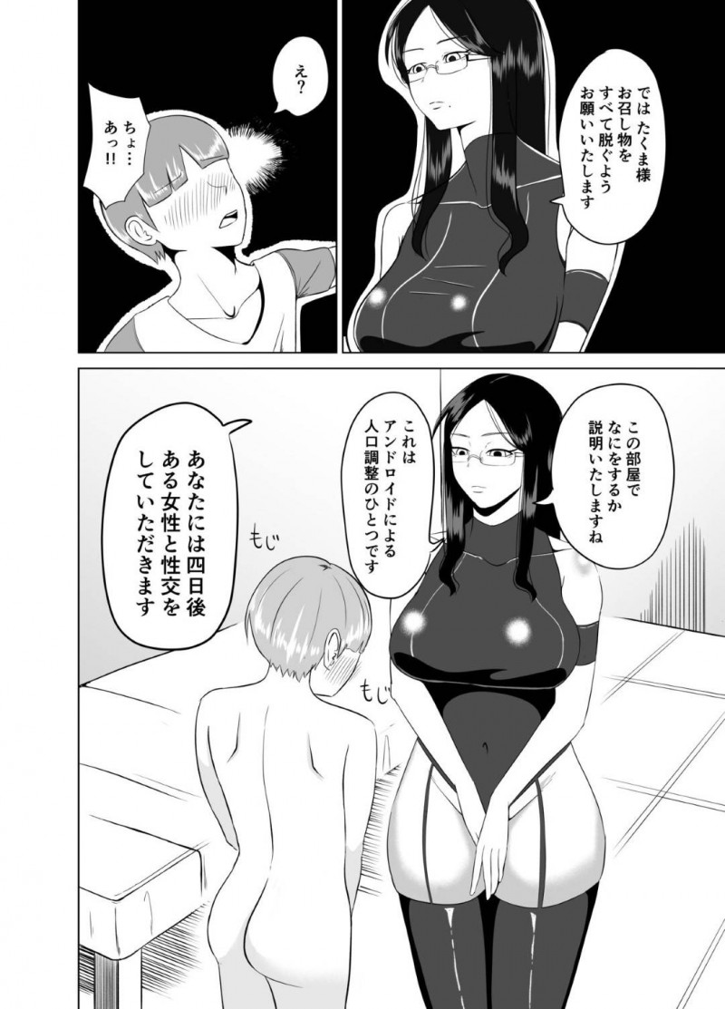 アンドロイドのメガネお姉さん…アンドロイドが人類を支配していてショタの射精を制限する枷を与えてそのままクールに逆レイプセックスしちゃう！【コウニゆう：アンドロイドに射精回路を切断されて3日間愛撫され続ける】