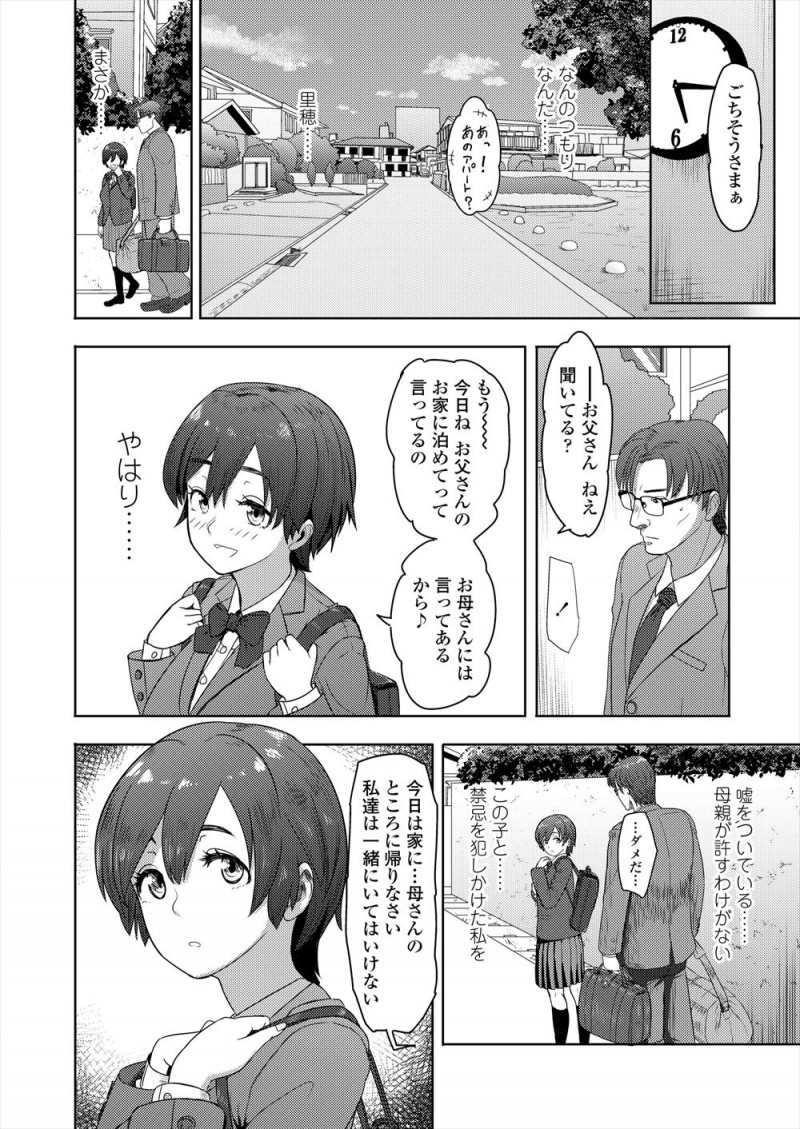 【エロ漫画】娘と近親相姦しようとしていたところを嫁に見られ離婚し静かな街に転勤することになった教師が、自分を追いかけて勤めている学校に入学してきた巨乳美少女に成長した娘と同棲をはじめ毎日のように激しく愛しまくり子供を作る！