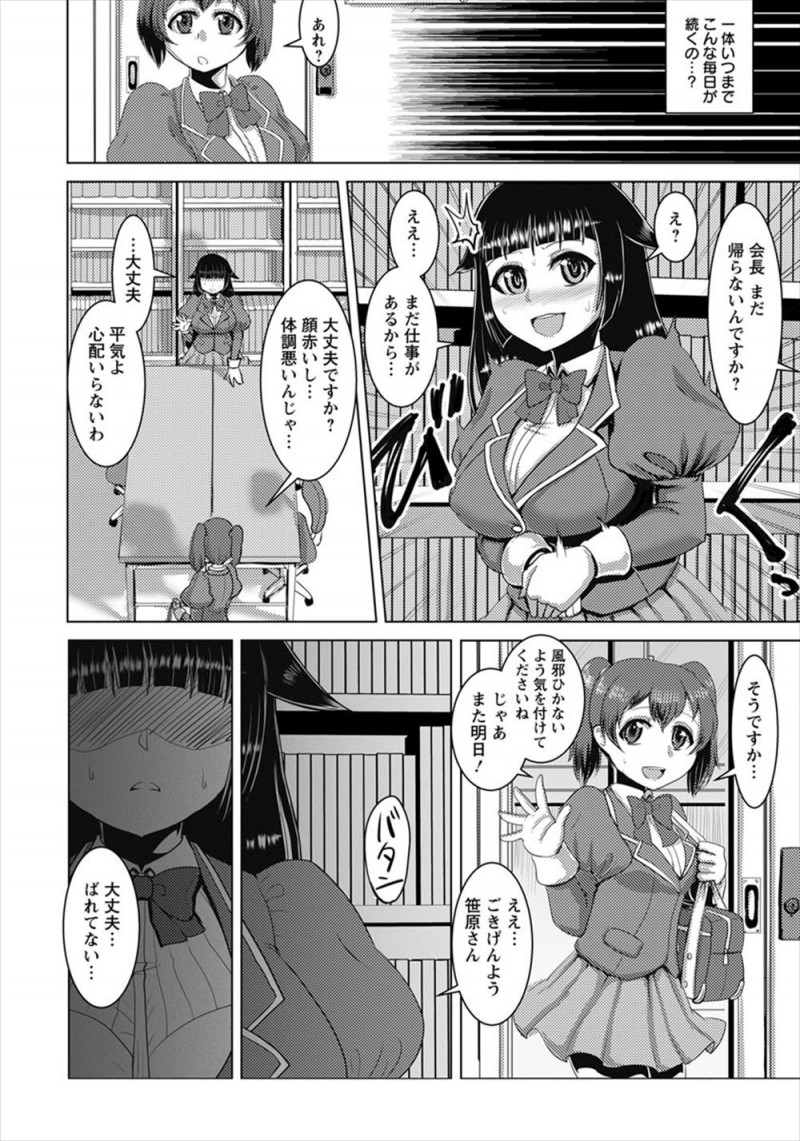 鬼畜校務員に弱みを握られて性奴隷扱いされているお嬢様育ちの巨乳美少女生徒会長がすっかり弱いところも把握されメス落ちしてみずからちんぽをおねだりしてしまう！