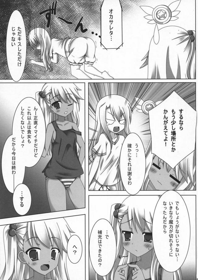 おしっこ中にいきなりクロエガ魔力が切れたと乱入してキスをしてきて、クロエは今日はこれでもういいかなと思ったけどイリヤにスイッチが入りちんぽを生やされ百合セックスしてしまうｗｗｗｗｗｗ【Fate/kaleid liner プリズマ☆イリヤ・エロ同人誌】