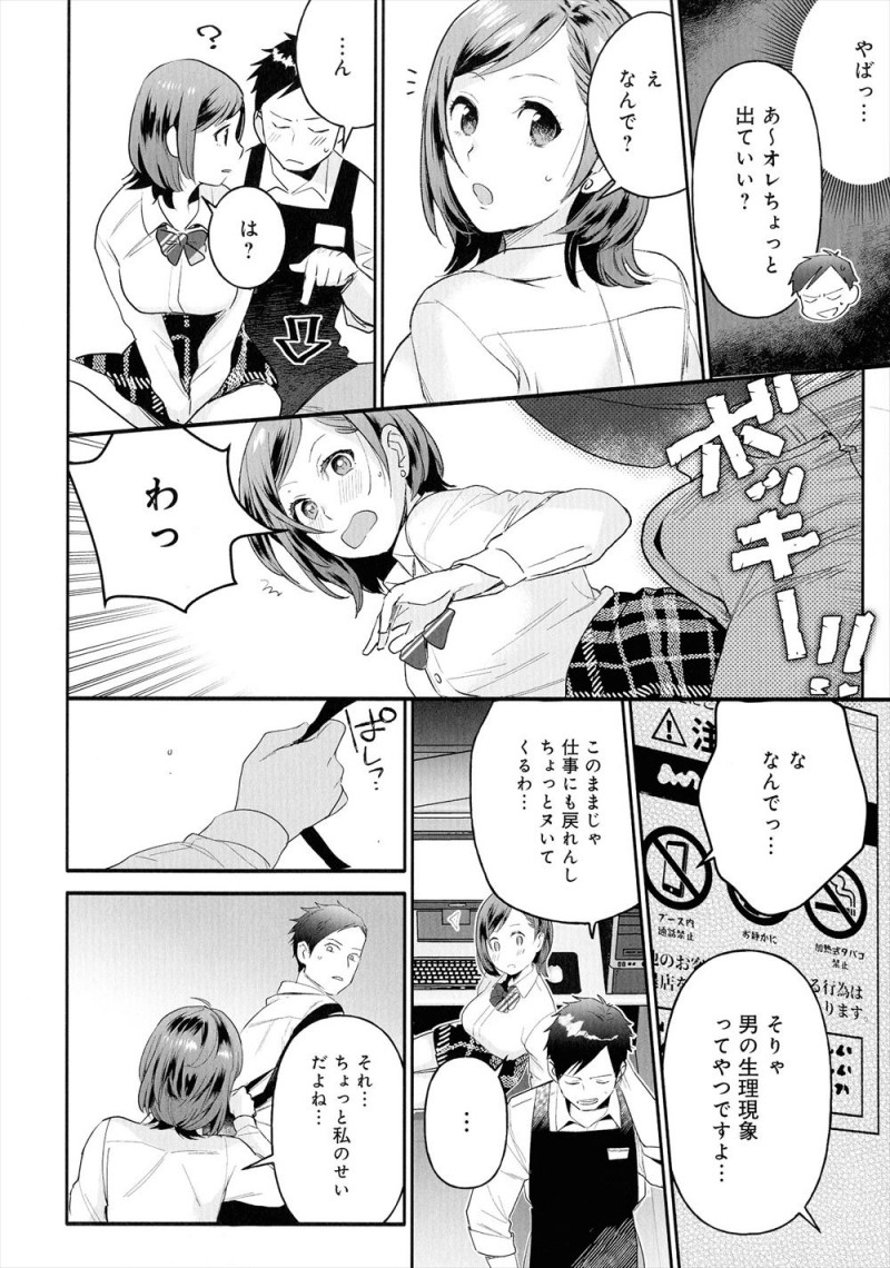 【エロ漫画】ネカフェのバイト中に女友達が遊びに来て、休憩中に店員割引で安く入りたいからと一緒に個室に入らされた男子が普通に彼女が目の前でAVを見始め勃起してしまいやらせてもらい鎮めてもらったｗ