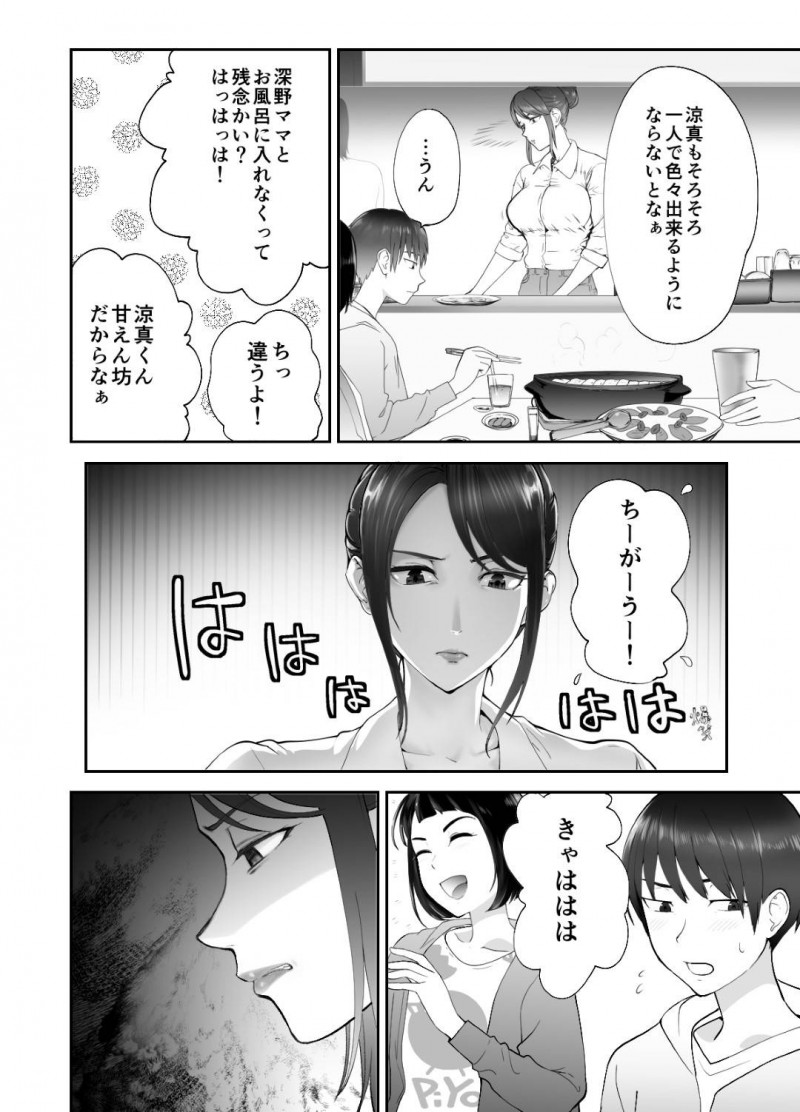 真面目そうな人妻…幼馴染のショタが大好きなのでお風呂の中で逆レイプ的にイチャラブセックスしちゃう！【ピンク☆太郎：幼なじみがママとヤっています。2】