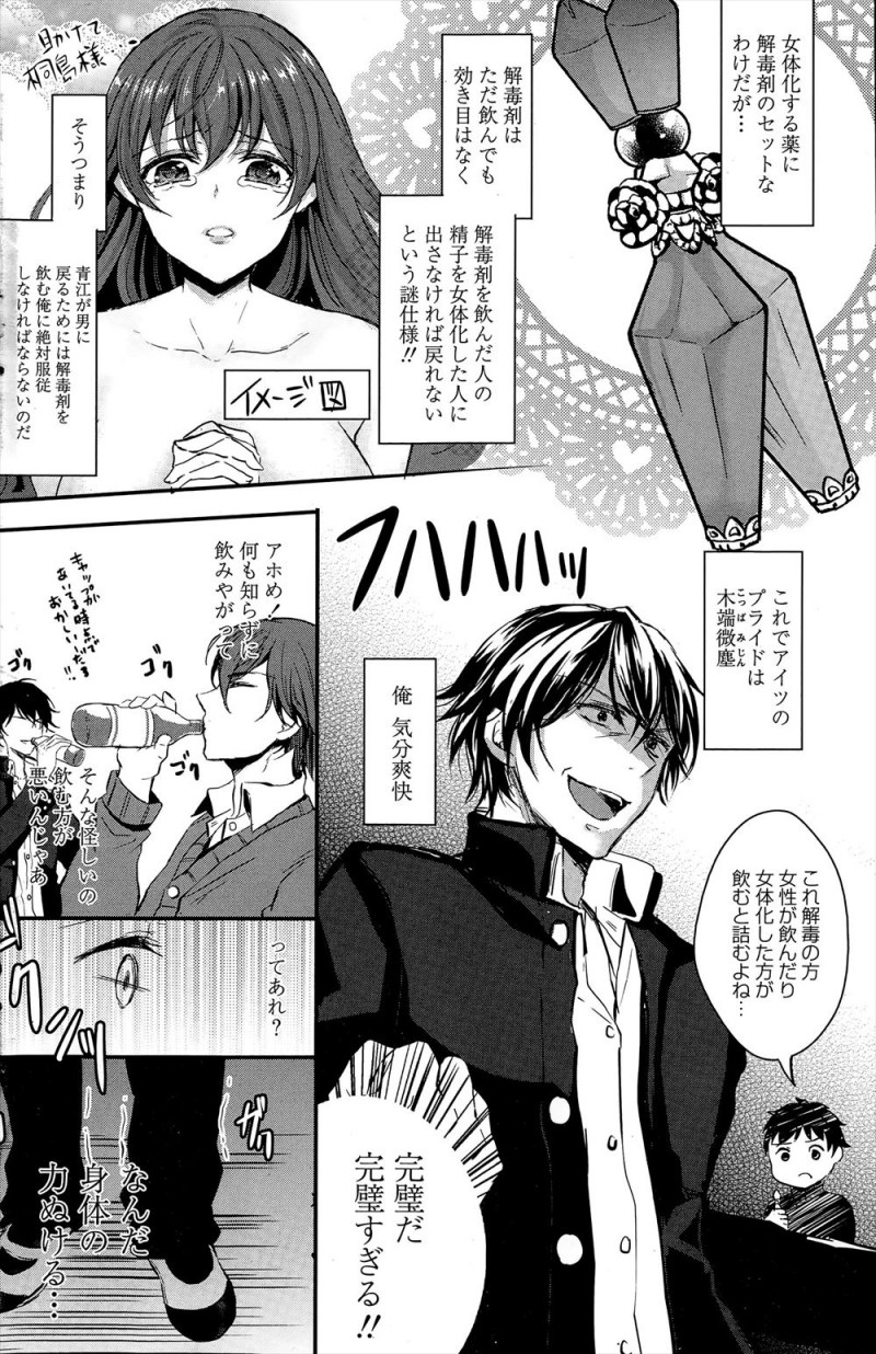 【エロ漫画】人気者の地位をイケメン転校生に奪われ逆恨みした男子が女体化薬を飲ませようとして自分で飲んでしまい、転校生に処女を散らされ中出しレイプされるｗ