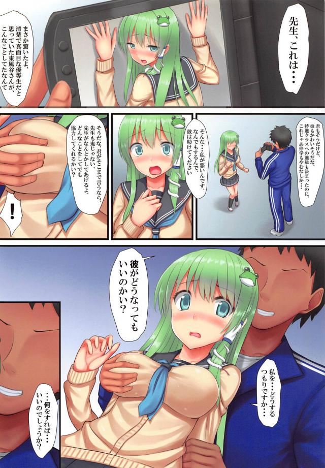JKになった早苗さんが彼氏と倉庫でエッチしていたのを鬼畜教師に盗撮されて脅迫されめちゃくちゃに中出しレイプされ孕まされてしまう！【東方Project・エロ同人誌】