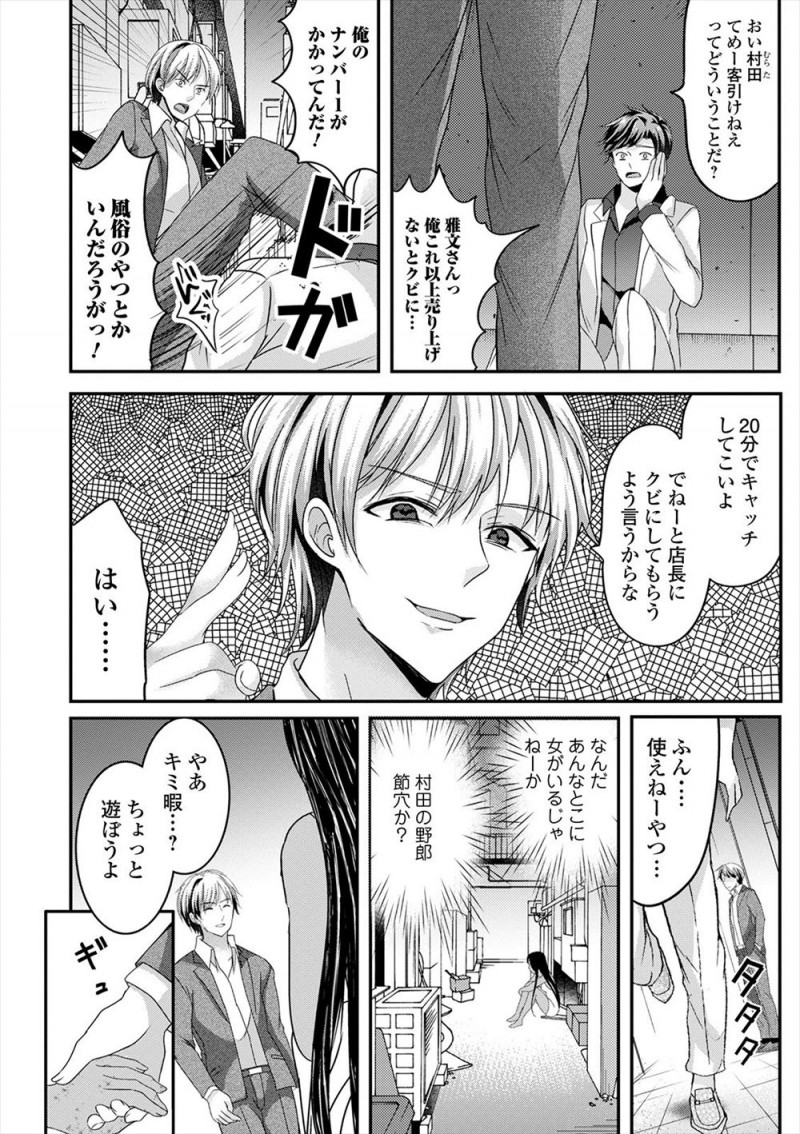 風俗嬢やキャバ嬢を利用して金をまきあげ、払えなくなったら中出ししてやり捨てていたやりたい放題のクズホストが、ホストに捨てられ自殺した幽霊に取り憑かれ女体化して後輩ホストに集団レイプされ快楽に落ちていく！