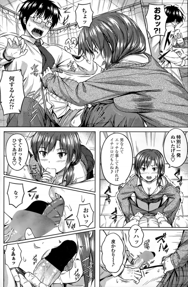 【エロ漫画】色仕掛けすれば男なんてついてくるちょろいものと思っていたJKが、まじめで自分にまったく興味がない男子を絶対に落としてやると中出し逆レイプで童貞を奪うｗ