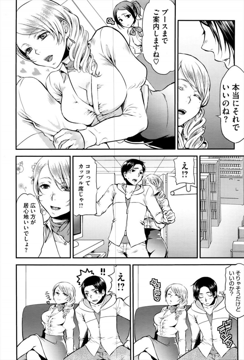【エロ漫画】幼なじみが働いている満喫のカップル席で幼なじみの同僚のやたらと積極的なお姉さんにフェラをされていると幼なじみがやってきて、泣きながらずっと好きだったのにと告白されいちゃラブセックスしたった！