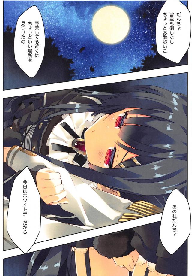 ホワイトデーの夜中にトリカブトに散歩に誘われた団長がお返しがほしいと目の前でパンツを脱がれおねだりされて激しくいちゃラブ中出しセックスしたった♪【FLOWER KNIGHT GIRL フラワーナイトガール・エロ同人誌】