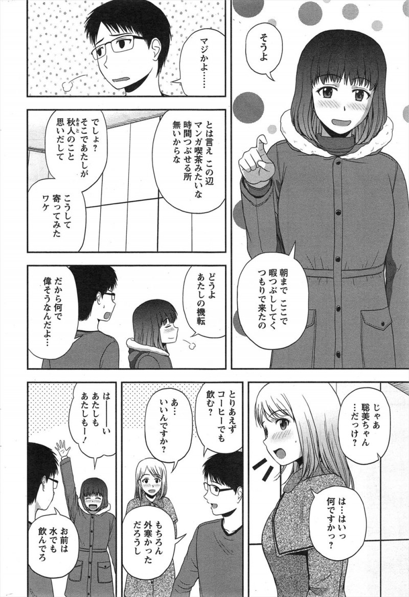 【エロ漫画】元カノが終電を逃したからと友だちを連れて泊まりに来て寝てしまい、元カノの友達と趣味で意気投合した男が彼女から告白され、元カノが寝てる横でいちゃラブ中出しセックスしたったｗ