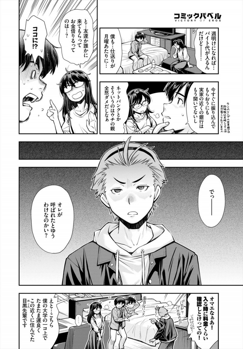 ラブホに入り今日もうまくできなかったうぶなカップルが部屋を出ようとすると思った以上に高くてお金がなく、彼氏が近所の大学の先輩にお金を貸してもらおうとするがかわりに彼女の身体を要求されひたすら彼女がイカされまくり完落ちしてしまう！