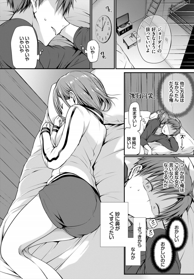 【エロ漫画】隣の部屋がボヤを起こして焼け出されたという巨乳幼なじみがしばらく置いてほしいと突然訪ねてきて、一緒に寝ているときにムラムラして思わず抱きついてしまい中出しセックスしたった！