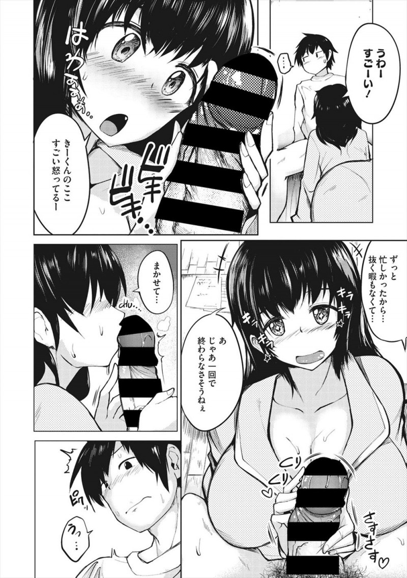 【エロ漫画】仕事が忙しくて残業続きで疲れている旦那を見て大きな胸に抱きしめた巨乳嫁が、勃起してしまった旦那にご奉仕フルコースからのいちゃラブ中出しセックスで癒やす♡