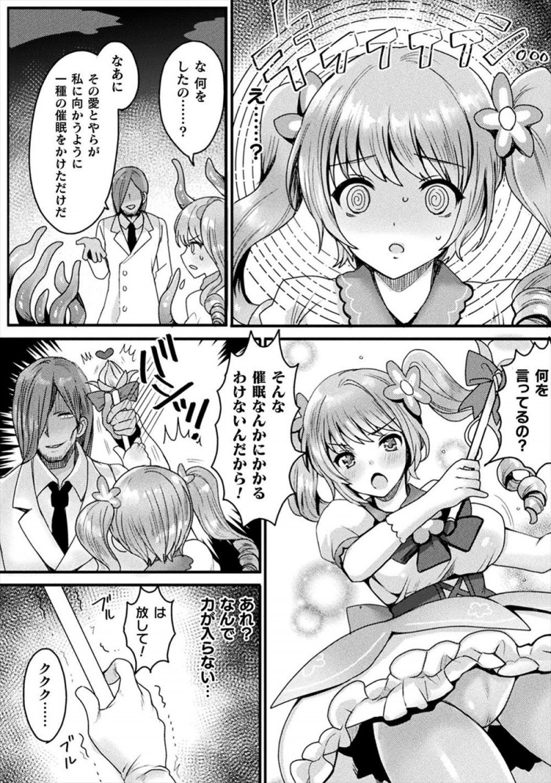 【エロ漫画】誰にもばれないように魔法少女をしている美少女JKが魔物に襲われた幼なじみを助けようとすると、マッドサイエンティストに催眠術をかけられメス落ちしみずからちんぽをおねだりして処女を捧げ快楽に落ちていく！