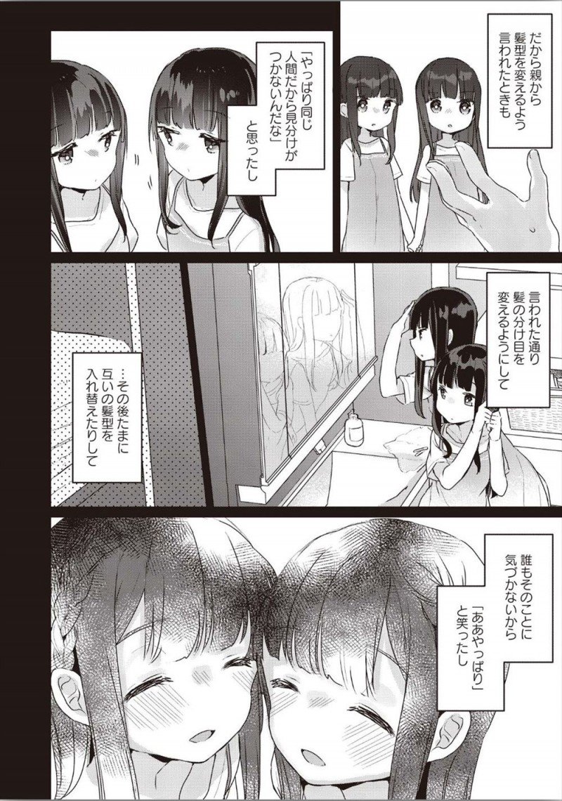 【エロ漫画】お互いにひとつになりたいと常日頃から思っている双子の美少女姉妹が、両親でさえ見分けられない自分たちを唯一見分ける委員長を放課後に呼び出し百合レイプでおしおきｗ