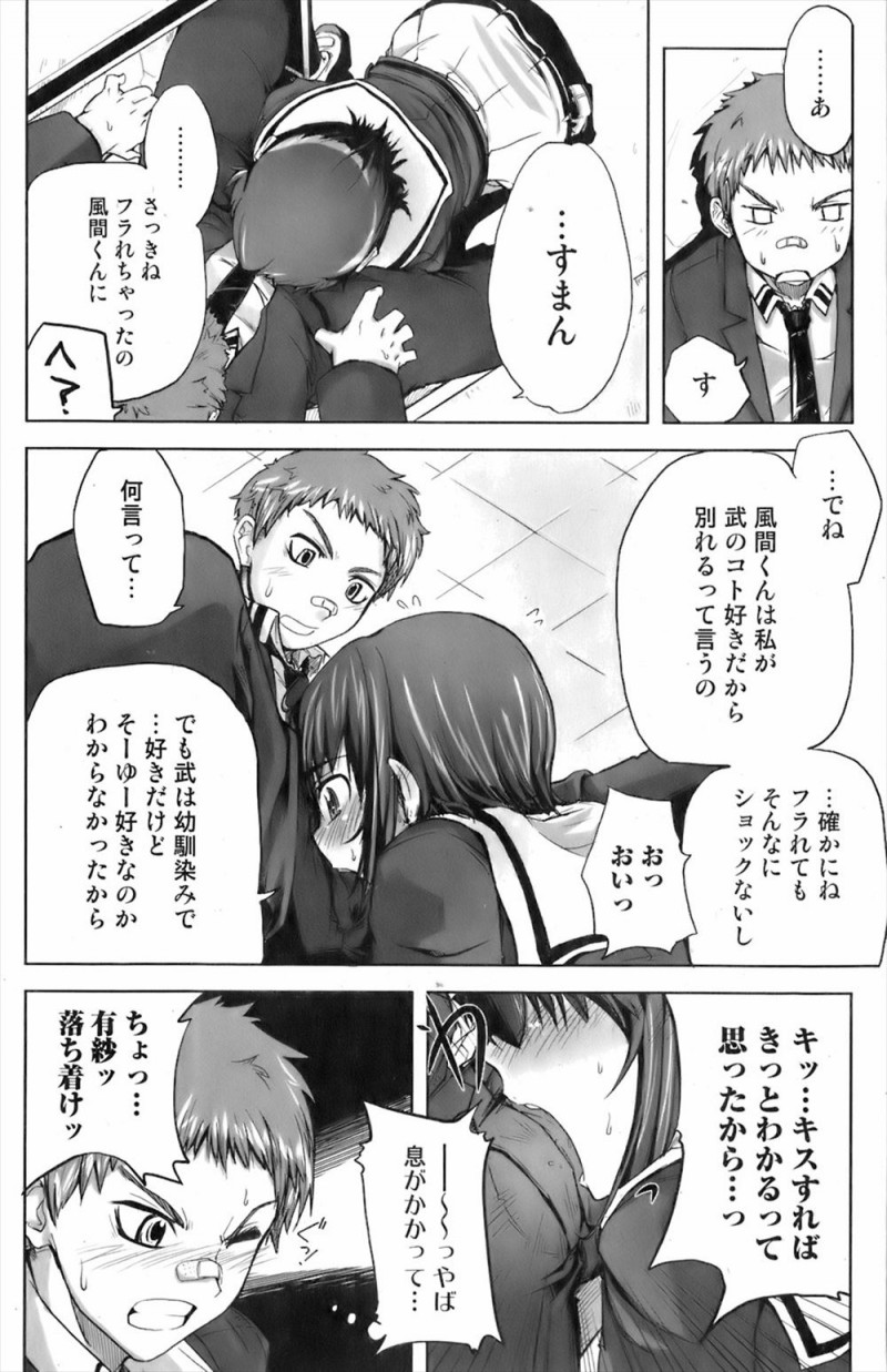 【エロ漫画】彼氏ができたけど幼なじみのことが好きみたいだから別れるとふられた巨乳JKが、自分の気持ちを確かめるために幼なじみに処女を捧げ中出し初体験するｗ