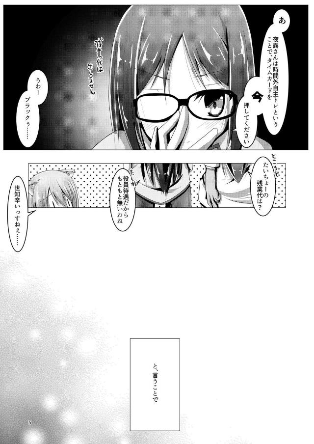前に出たがる割に戸惑う行動をする夜露がギアを壊してしまい、目隠しをされてアナルビーズを入れられながら中出しレイプでおしおきされるｗｗｗｗｗｗ【アリス・ギア・アイギス・エロ同人誌】