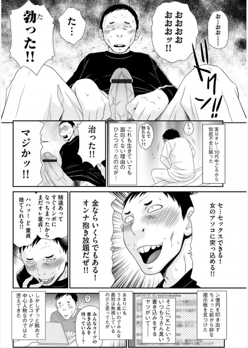 自殺を考えていたサラリーマンが最後にためた金をFXでぱーっと使って死のうとしたら大儲けしてしまい、EDだったちんこも久しぶりにフルボッキして、会員制の高級人妻風俗でドMな巨乳人妻を指名して童貞を卒業するｗｗｗｗｗｗ
