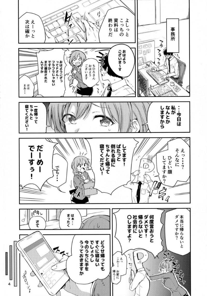 【エロ同人誌】事務所で早退を勧められ帰宅したPを隠れて驚かせる夕美…Pを癒すため巨乳に顔を埋めさせて勃起したチンポを射精させる！さらに溜まった精子を中出し！【みよし】