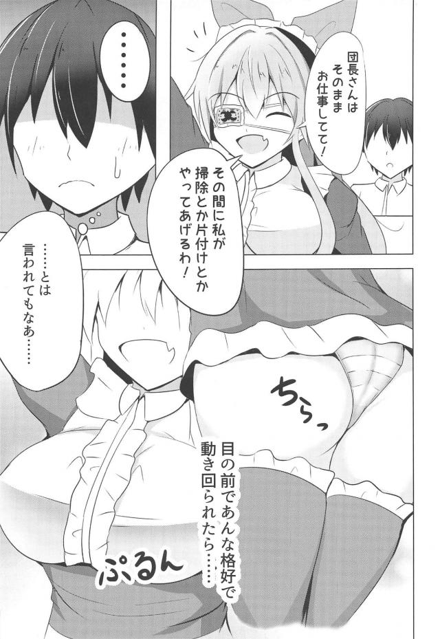 みんなの真似をしてメイド服を着たアイビーがメイドの務めをはたすといって掃除をはじめたがミニスカからパンチラしまくり、巨乳おっぱいが揺れまくり仕事が手に付かない団長が中出しセックスしてしまうｗｗｗｗｗｗ【FLOWER KNIGHT GIRL フラワーナイトガール・エロ同人誌】