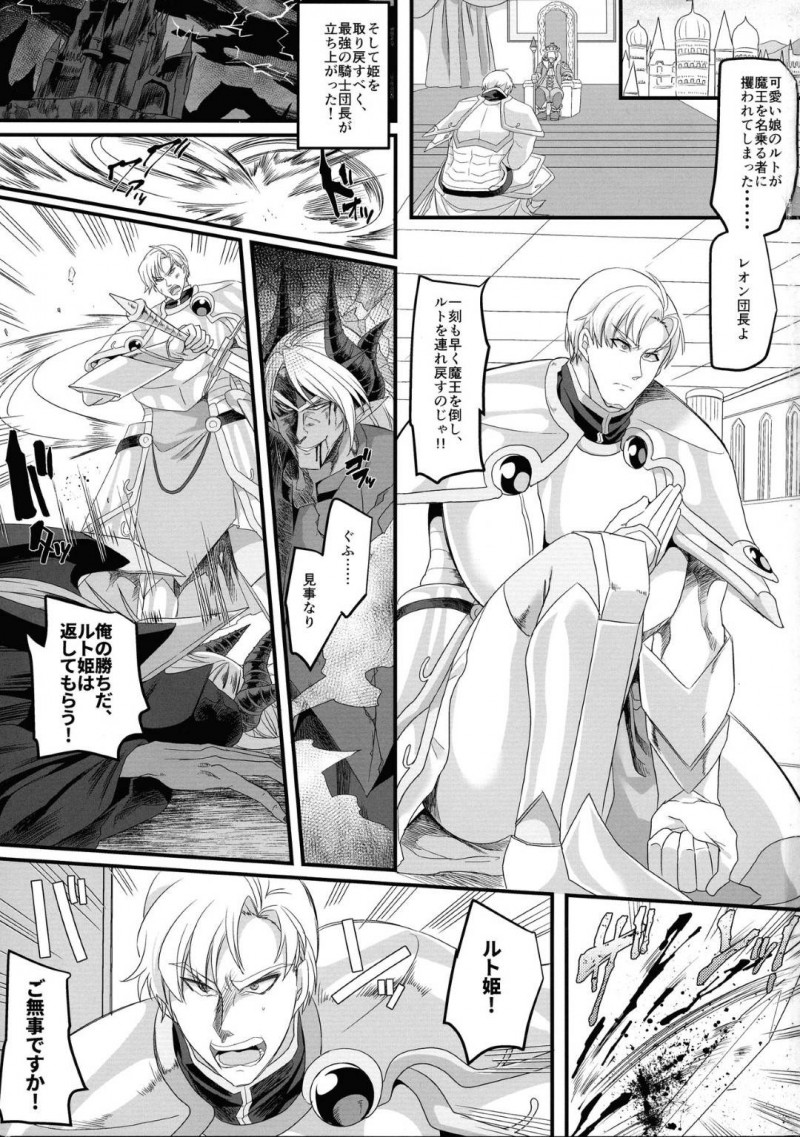 【エロ同人誌】呪いを受けふたなりの身体でチンポをしごく姫…その姿を魔王の手から助けに来た団長に見られてしまい事の経緯を説明する！すると発情が収まらない姫は団長を幼女化！そして激しいセックスによって欲望を発散する！【このざま, 孝至】