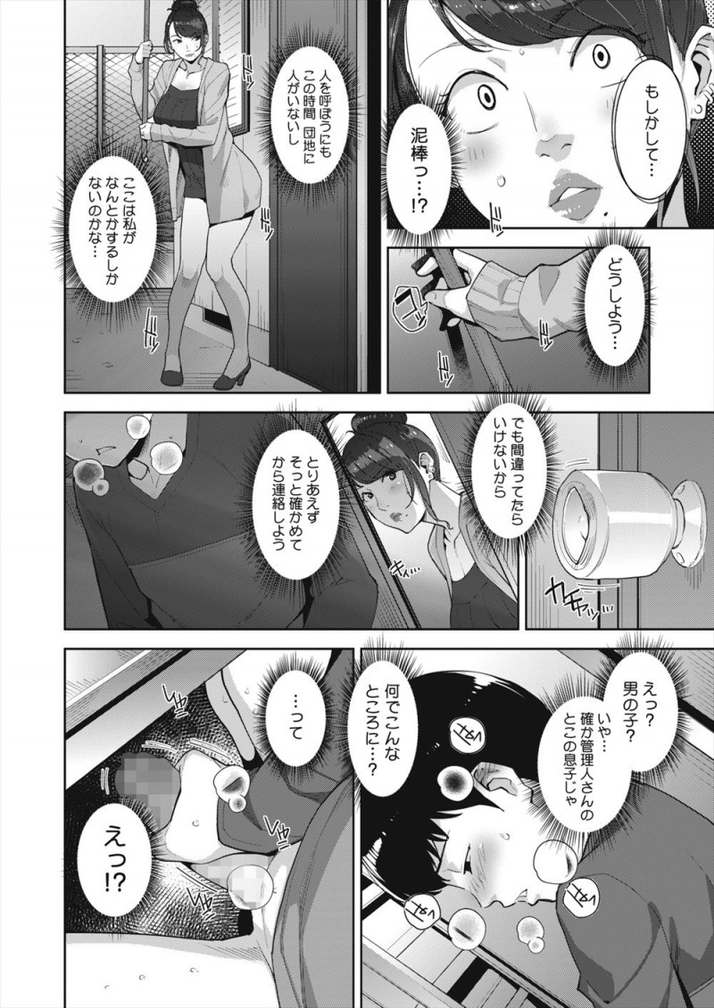 【エロ漫画】団地のゴミ捨て場の掃除をしていた巨乳団地妻が、エロ本を抜き取りオナニーしていた少年を見つけ童貞を卒業させてあげた！