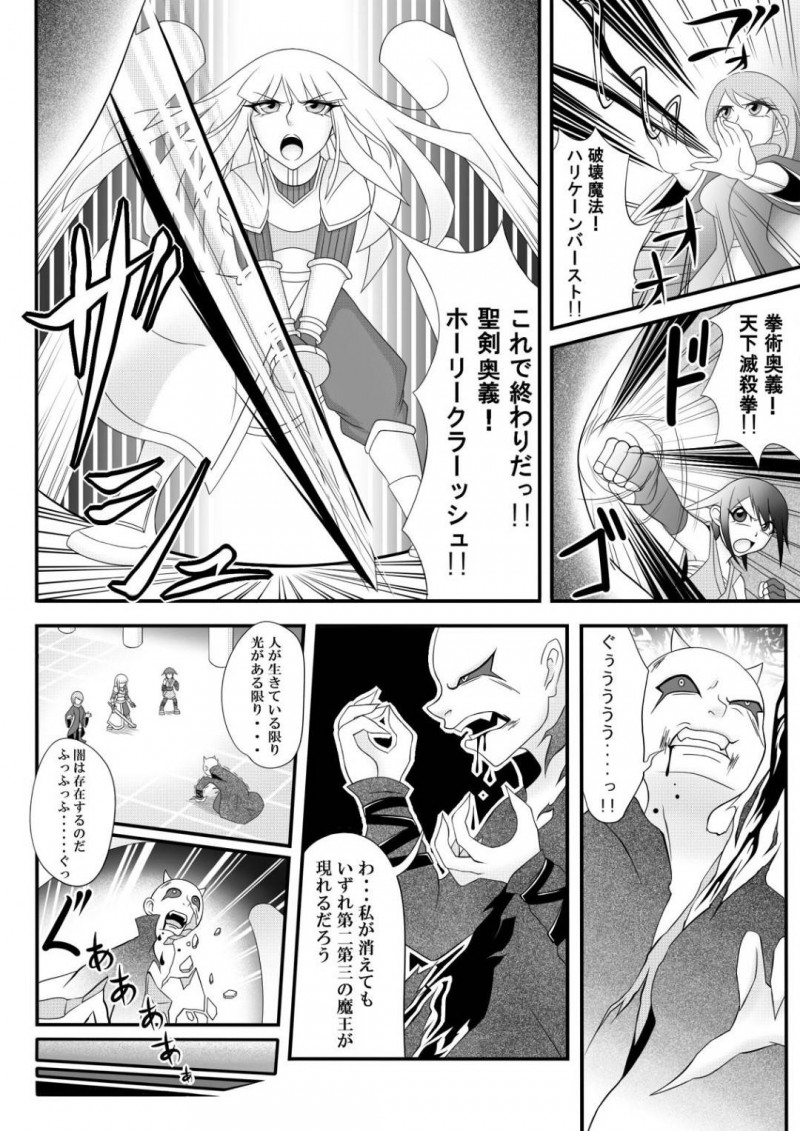 【エロ同人誌】魔王を倒して近くの村の宿屋で休む一行…男2人と女3人のパーティーは全員無事に宿屋へ来たが主人に騙され男は殺される！残った女たちは魔王の子を孕ませられる！【七つ星：宿屋のおじさん】