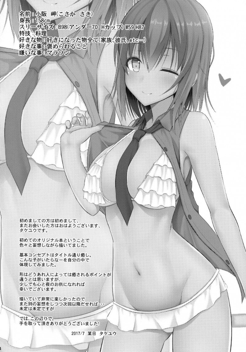 【エロ漫画】帰宅したサラリーマンの彼氏をヨシヨシして着衣パイズリしてあげる癒やし系美少女JK…おっぱいにぶっかけられたあと激しいイチャラブ生ハメ中出しセックスしてイキまくる【タケユウ：癒やしスタイル】