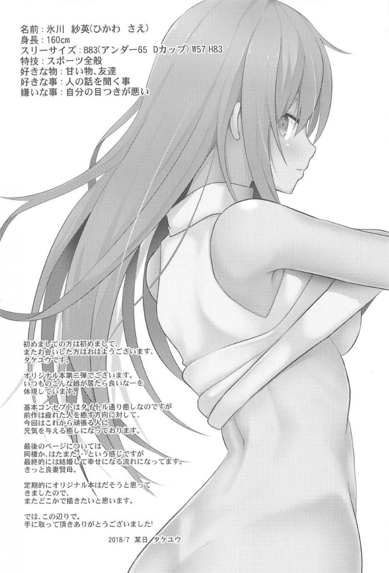 【エロ漫画】家庭教師のお兄さんを風呂に入れて背中を流す美少女JK…告白したあとご奉仕フェラしてザーメンごっくんし、イチャラブ生ハメ初セックスしてイキまくる【ねこのこね：癒やしスタイル２】