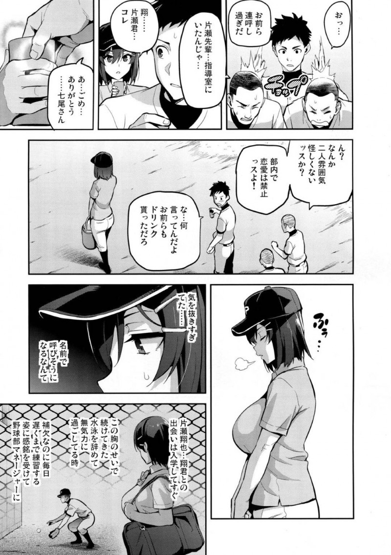 【エロ同人誌】(C94)野球部の彼に押し倒されたところを偶然監督に見られてしまった爆乳マネージャー彼女…その日から彼のレギュラー入りの為、監督に呼び出され連日セックス！彼のことを思いながら抱かれる彼女！【真珠貝 (武田弘光)：茜ハ摘マレ 染メラレル】
