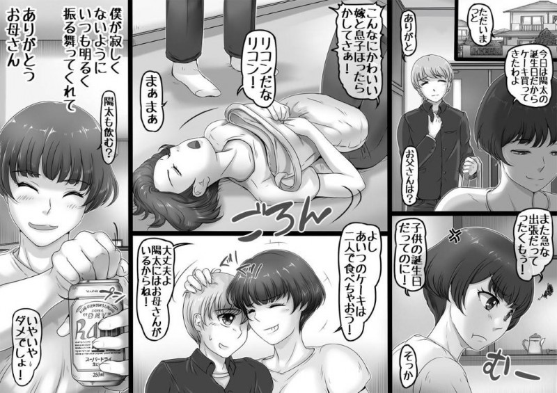 明るく人懐っこいかわいい巨乳人妻…村の風習として親とセックスするのが当たり前だと思うので息子と禁断の近親相姦のイチャラブトロ顔セックスしちゃう！【檸檬慶喜：お母さんと藪の中】