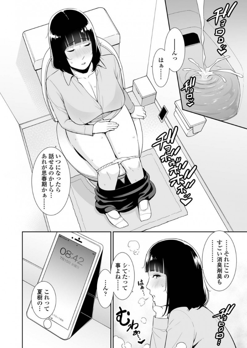 近親相姦しちゃうかわいい母親…息子が自分のトイレのハメ撮り動画を撮ってきたので今までの思いが爆発していちゃラブトロ顔セックスしちゃう！【gonza：息子に跨る日 ～母と息子のハメ撮り記録～】