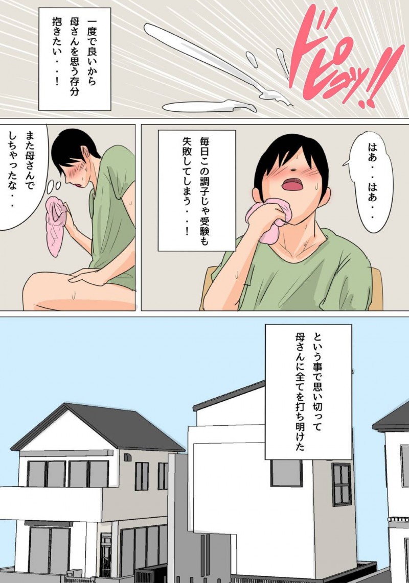 優しくて見た目よりは若い美人母親…受験生の息子が興奮しすぎて自分の下着でオナニーしているを発見してそのままいちゃラブトロ顔中出しセックスしちゃう！【夏目ベンケイ：今夜のオカズはお母さん!～中出しありの親子関係～】