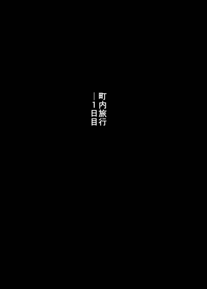 町内会長に寝取られているけど負けたくない人妻…夫婦で町内の皆で温泉旅行したけどまた町内会長が襲ってきて寝ている夫もいる酒の席でいちゃラブ不倫セックスの快楽堕ちをさせられちゃう！【あらくれ：人妻とNTR町内旅行〜会長さんのチンポにはもう絶対負けません〜】