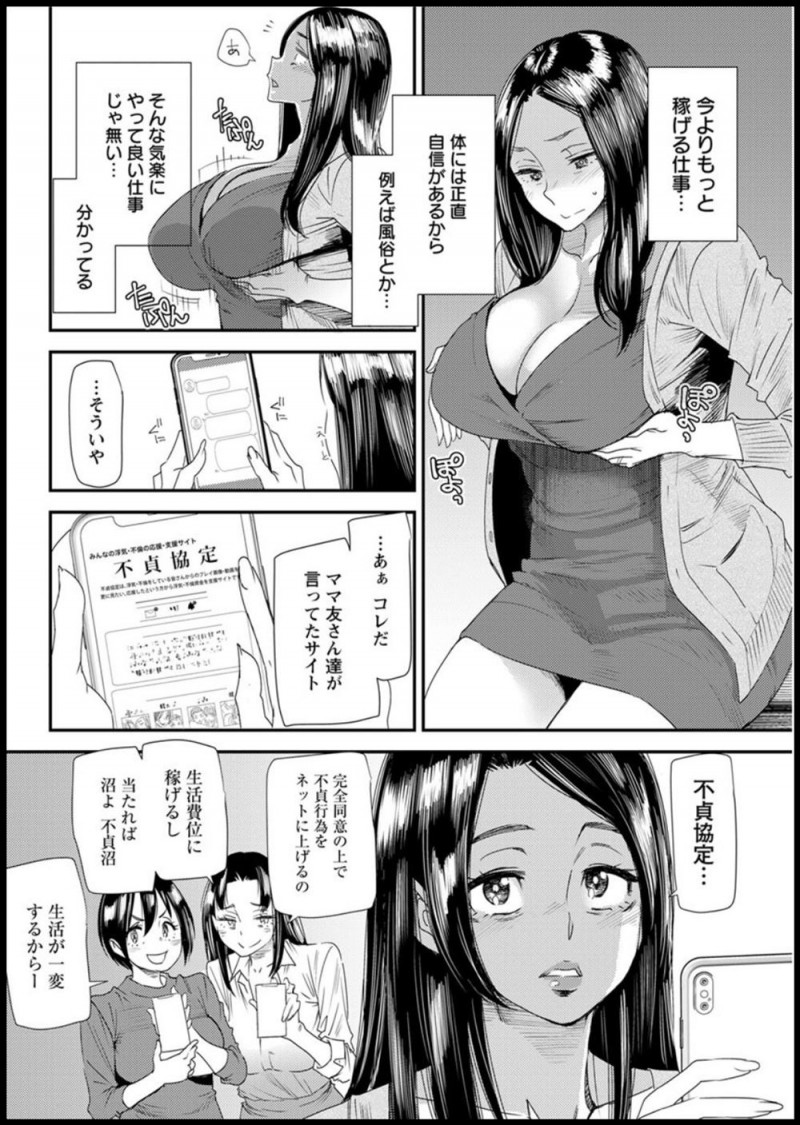 【エロ漫画】旦那が安月給でママ友たちから浮気写真をアップして稼げるサイトを紹介してもらった爆乳主婦が、いつも旦那との営みをのぞいている義理の息子を誘い中出しセックスしてしまう！