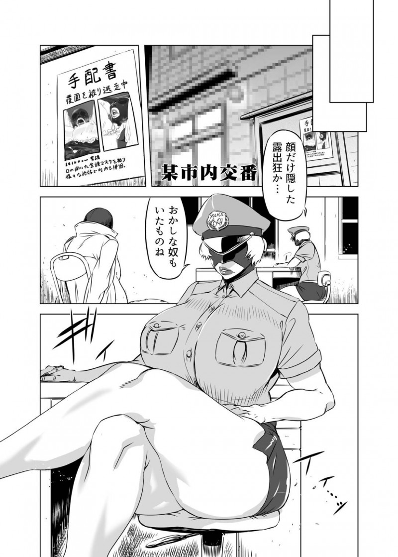 警察官エロコスチュームの爆乳女…露出狂を捕らえてドSセックスをしたら今度は自分が捕らえられてドMセックスされちゃう！【ドリル汁：全頭マスク性欲スレイブ〇〇さん03】